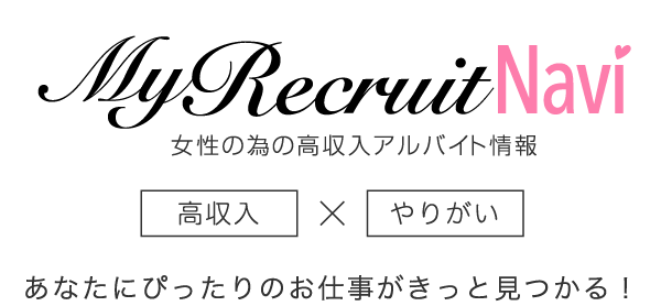 高収入・高額アルバイト情報 My Recruit Navi（マイリクナビ）