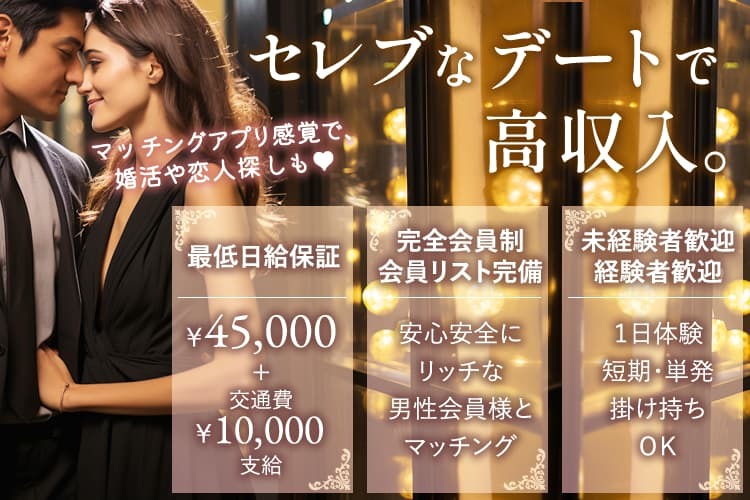 会員制デートクラブ()