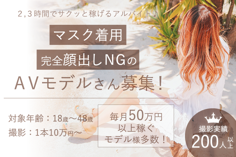 顔出し無しのAVモデル()