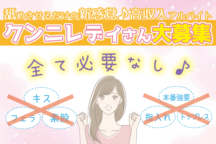 クンニ専用サポートレディ()