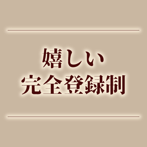 完全登録制なので、空いた時間や稼ぎたいときにだけお仕事できます♪