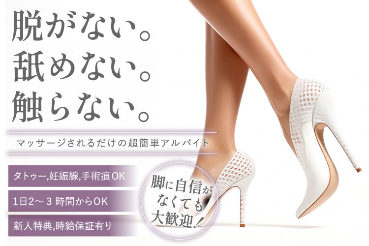 脚フェチマッサージ()