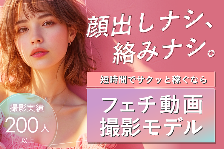 フェチ動画撮影モデル()