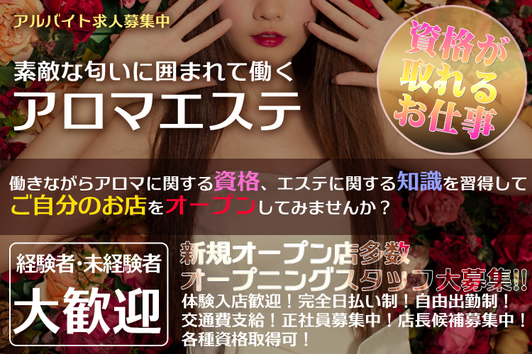 アロマエステ()